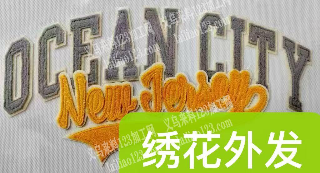 哪家绣花加工厂有空，绣花外发，如图，