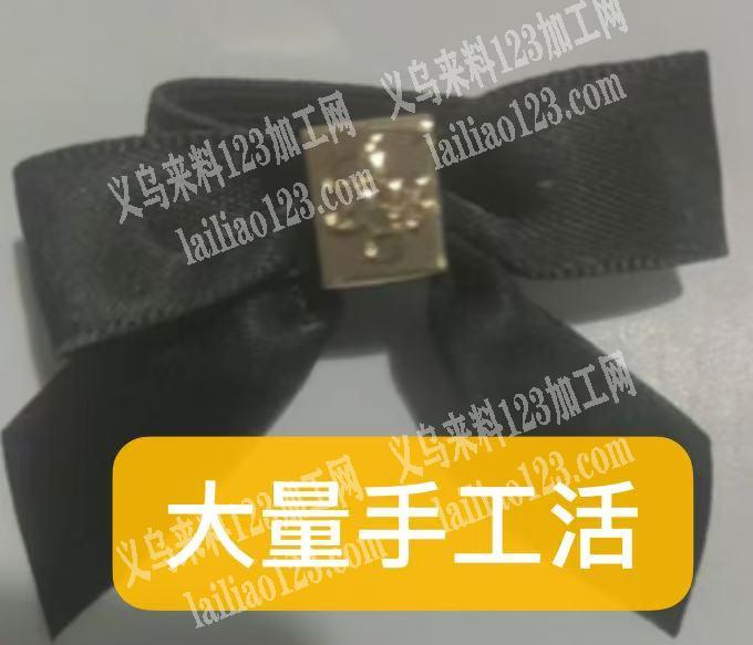 织带蝴蝶结手工活外发，如图，寻找手工活加