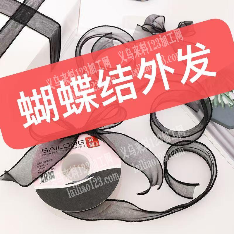 网纱丝带做蝴蝶结的手工活外发加工，寻找会