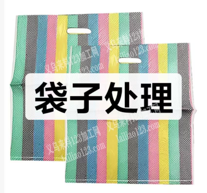 【处理】，90吨非洲条纹编织袋，处理，