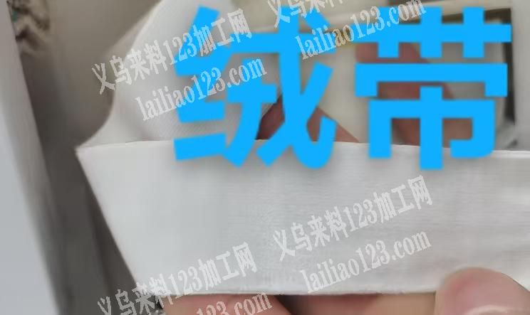 公司寻绒带源头工厂，有吗？我长期要的，请