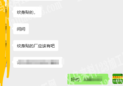 老板委托寻找：寻找纹身贴的厂家，采购纹身