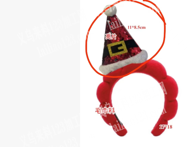 麻花海绵圣诞帽发箍订单，外发加工，寻找工