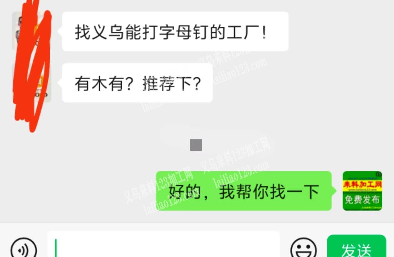 打钉外发，钉扣外发，找义乌能打字母钉的工