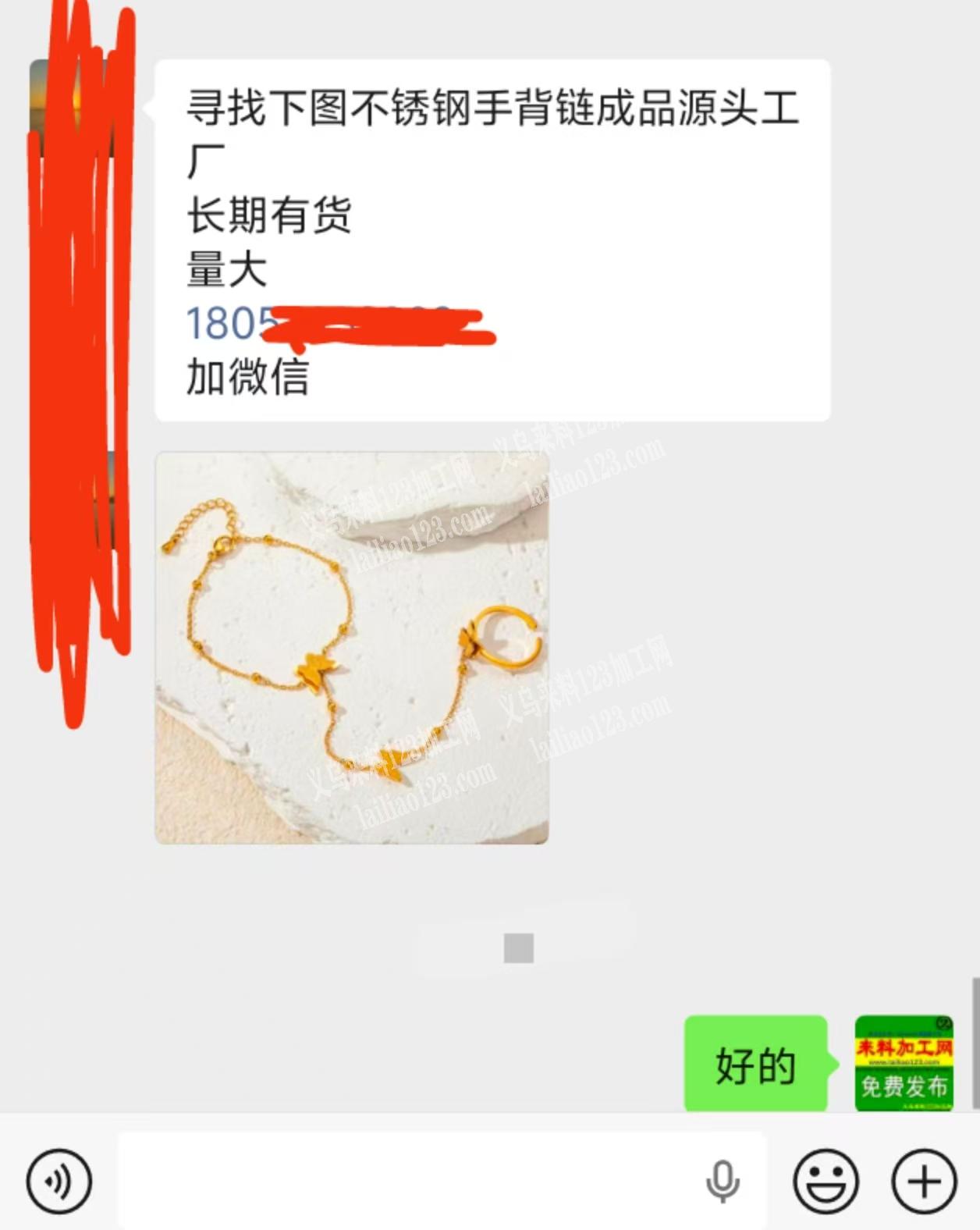 公司有饰品订单，如图，寻找下图不锈钢手背