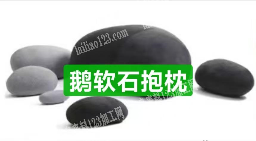 如图鹅软石抱枕类订单，公司常年有家纺类订