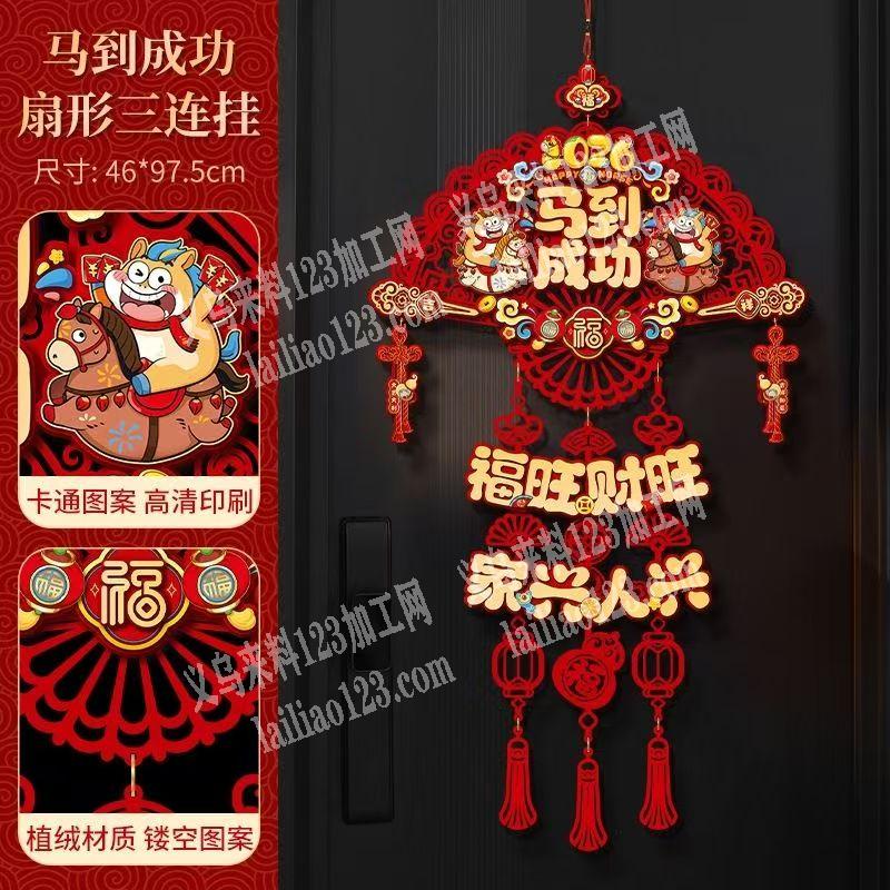 贺年大红挂件订单，如图，马年福字挂饰订单