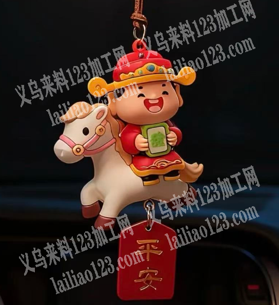 马上发财挂件订单，寻找源头工厂，请联系详