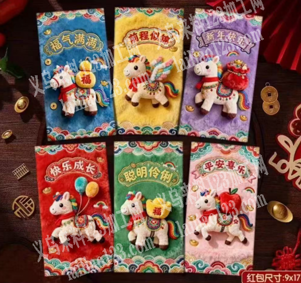 诚寻马年红包工厂，大量采购，请联系详谈微
