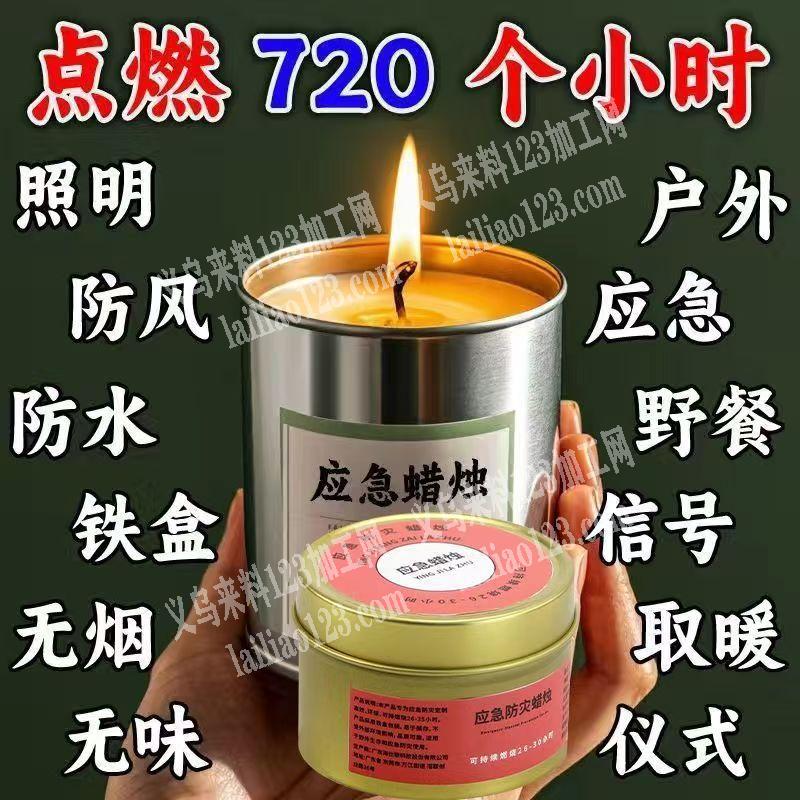 罐装分装外发加工，这个应急蜡烛，需要寻找