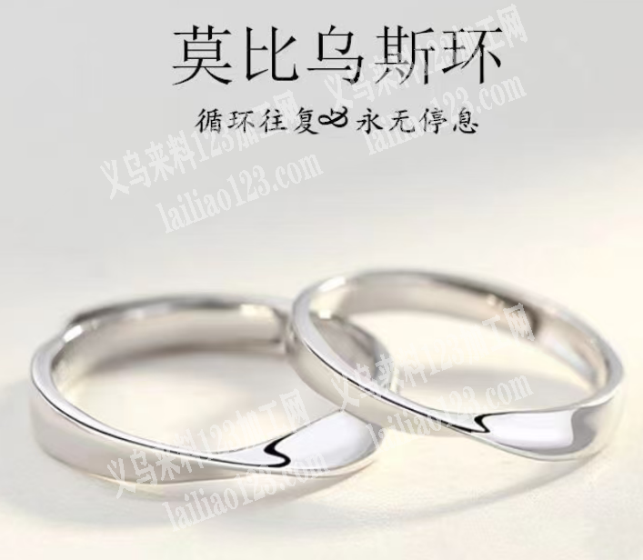 莫比乌斯环戒指订单，如图，寻找翻砂合金的