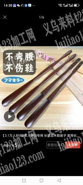 采购如图拔鞋器，有货的联系我，采购，微信