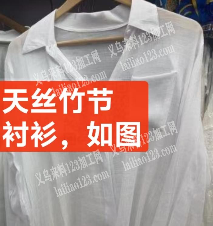 天丝竹节衬衫订单，涤棉背心套装订单，寻找