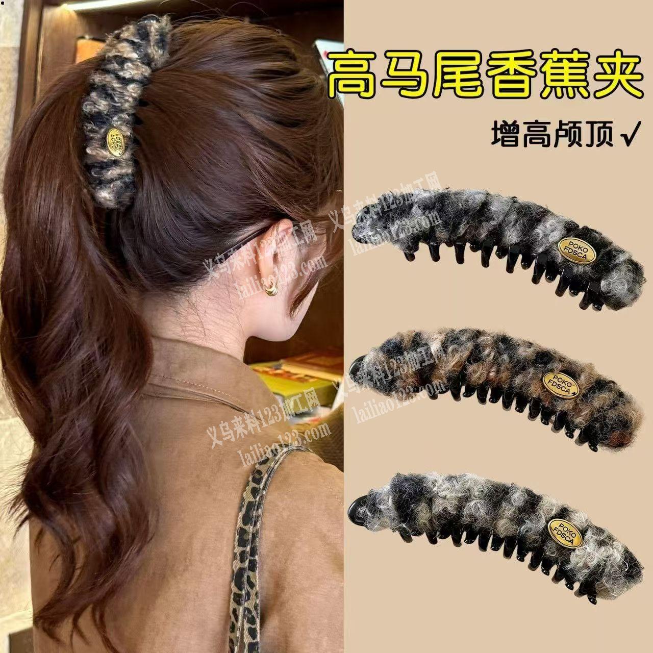 高马尾香蕉夹，毛绒香蕉夹订单，如图，寻找