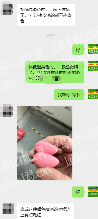 找低温染色的。颜色做错了。打过橡皮漆的能