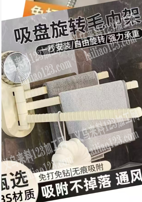 寻找生产吸盘旋转髦巾架的工厂，请联系详谈
