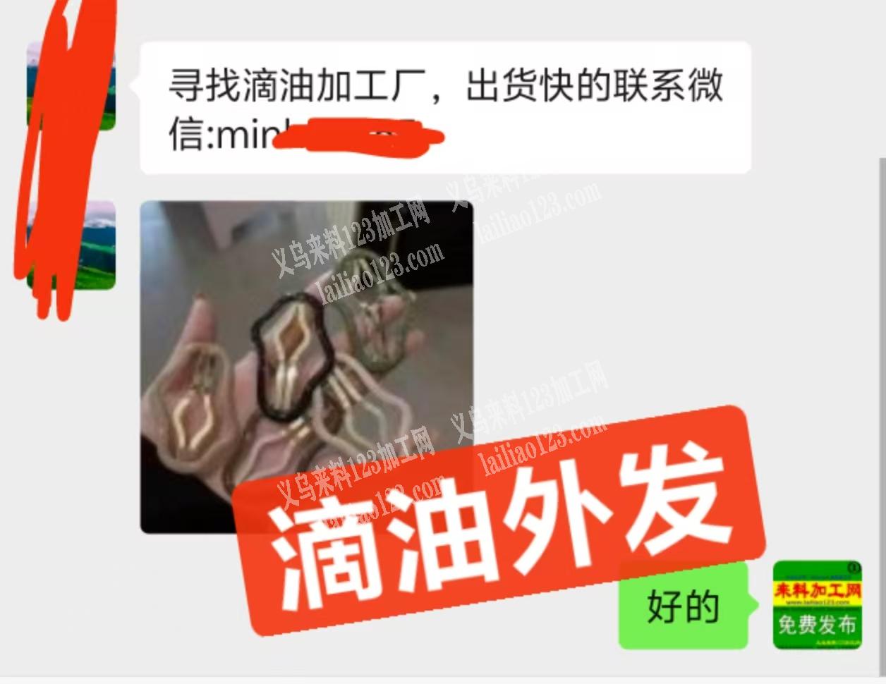 我公司有滴油外发加工，寻找滴油的加工，寻