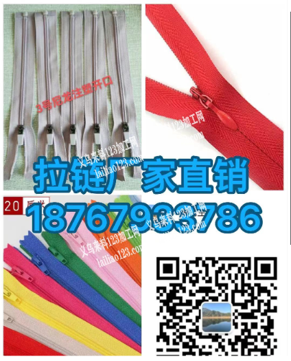●●拉链厂家直销●●   可定制18767933786
