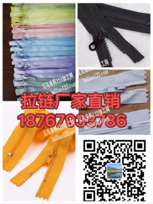 ●●拉链厂家直销●●   可定制18767933786