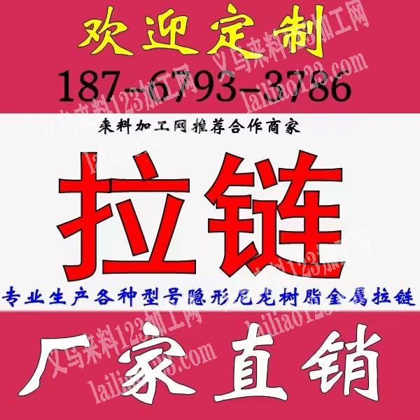 ●●拉链厂家直销●●   可定制18767933786