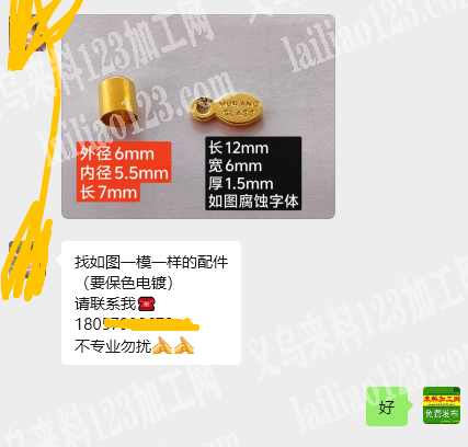 老板委托寻找：商贸城***店面配件订单，