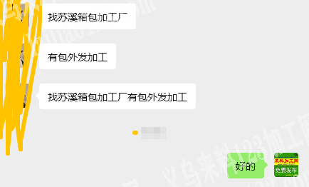 【箱包外发，长期合作】找苏溪箱包加工厂,