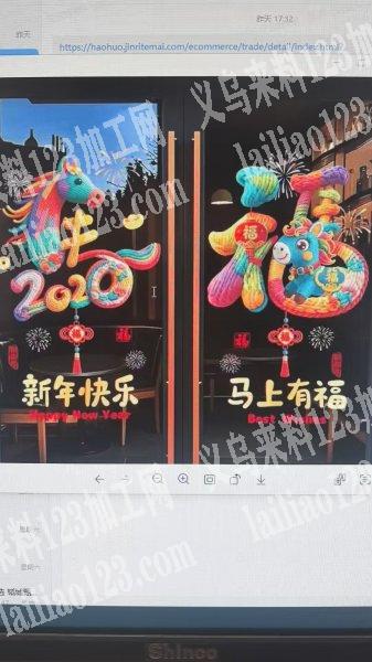 采购如图賀年窗花，有的联系我，