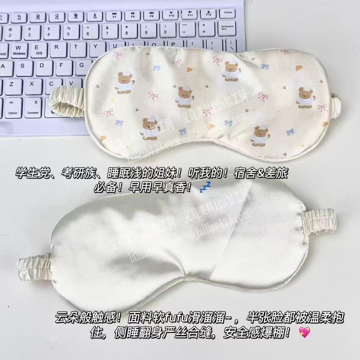 冰丝眼罩外发加工，寻找专业做眼罩的加工厂