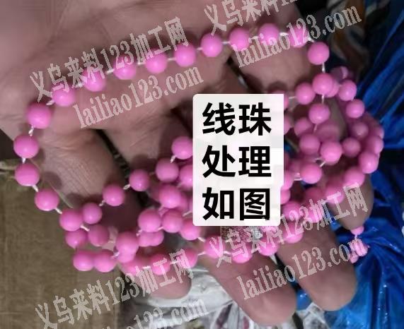 2000斤线珠处理，如图，