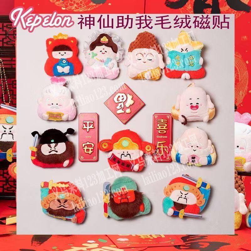 神仙助我系列毛绒公仔订单，如图，寻找厂家