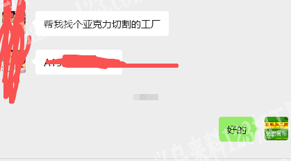 【切割外发】找个亚克力切割的工厂，有的联