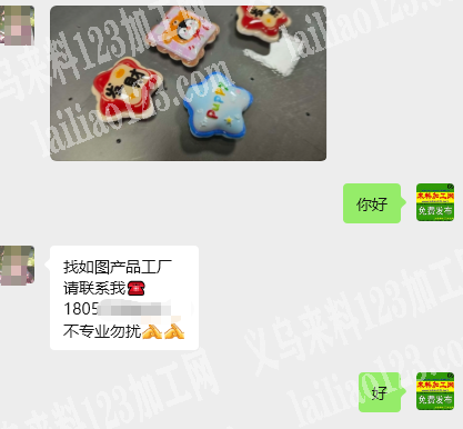 老板委托寻找：商贸城****店面饰品配件