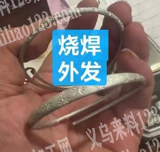 常年大量烧焊外发加工【烧焊+碰焊】，。。