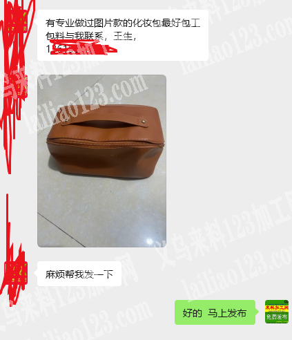 公司如图化妆包订单外发【老板委托寻找：】有专