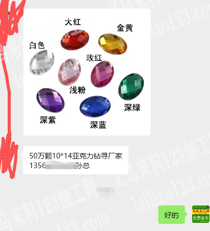 老板委托寻找：公司订单，50万颗，亚克力