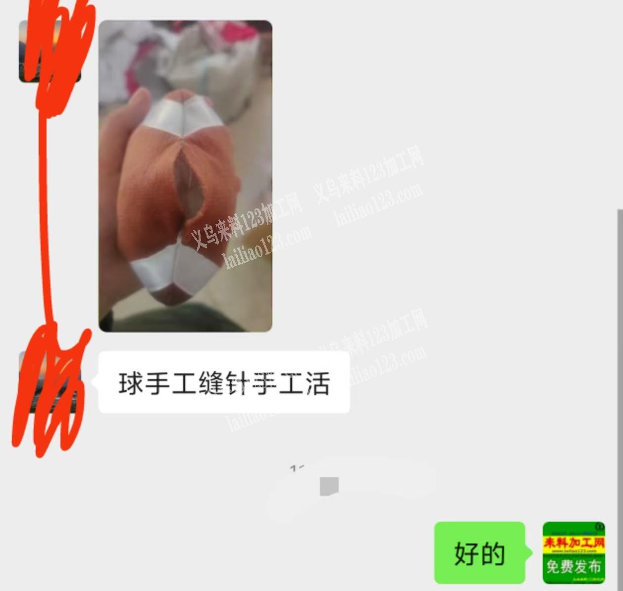 公司有手工活外发，如图，球手工缝针手工活