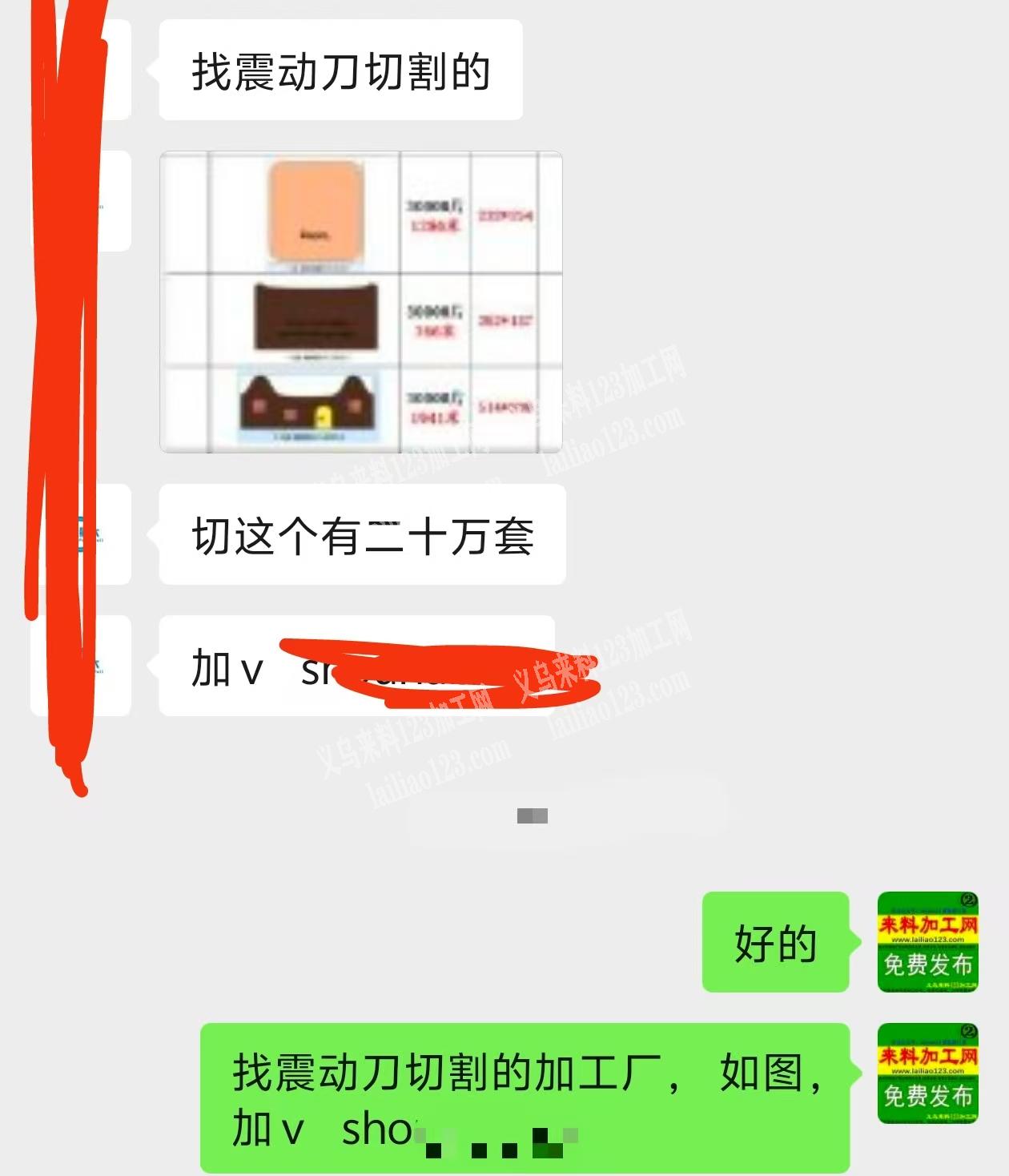 公司有切割外发加工，找震动刀切割的加工厂