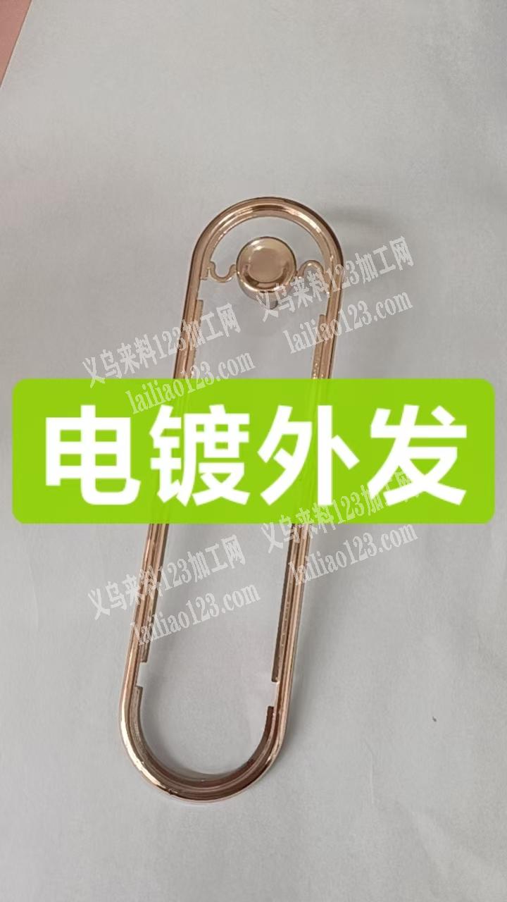 电镀外发，急找义乌附近真空镀加工厂，如图