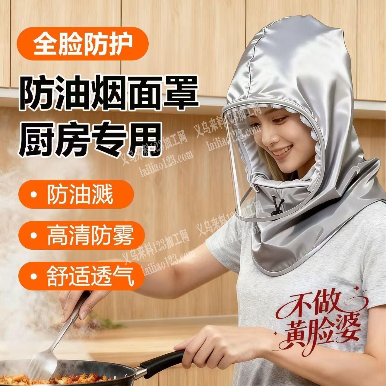 如图防油面罩头罩订单，如图，寻找厂家，找