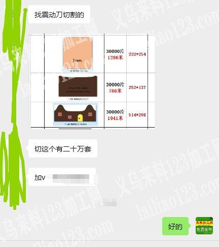 20万切割外发加工，如图，切这个有二十万