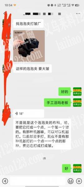 机器打皱外发加工，如图，找泡泡夹打皱厂，