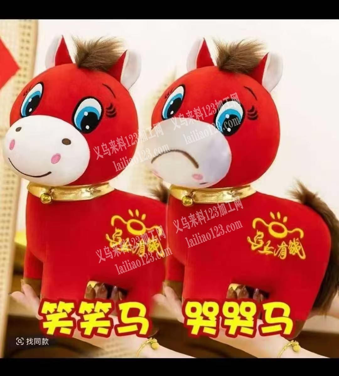 哭哭马毛绒玩具订单，寻找成品工厂，请联系