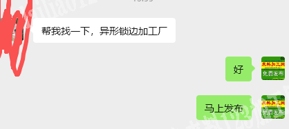 老板委托寻找：锁边外发加工，寻找异形锁边