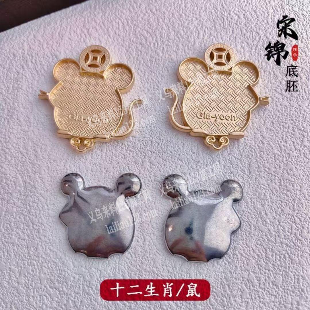 非遗宋锦十二生肖子鼠手工挂件底胚订单，如