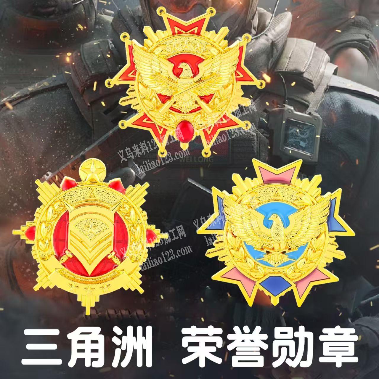 三角洲荣誉勋章订单，如图，寻找做如图饰品