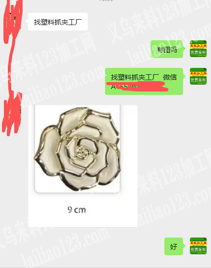 老板委托寻找：找塑料抓夹工厂，微信详谈