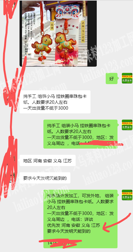 纯手活外发加工，可发外地，组装小马挂铁圈