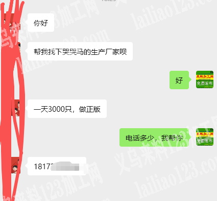 【天天有订单】外贸公司寻找专业做哭哭马的
