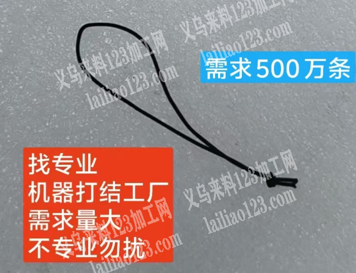 500万机器打结外发加工，寻找机器打结的
