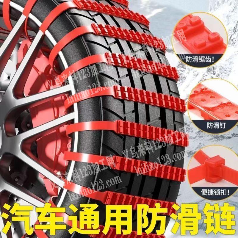 防滑链，有订单，量大，如图，汽车防滑链，